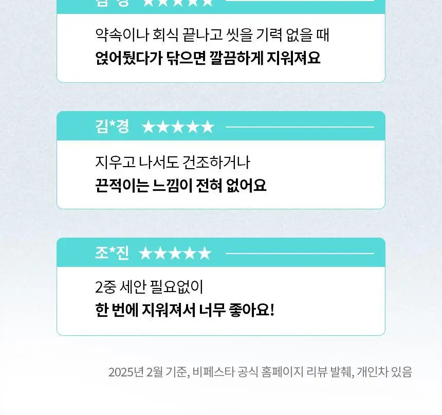 [세정만족98%] 비페스타 클렌징티슈 브라이트닝 46매 (모공&각질) 상세페이지 8
